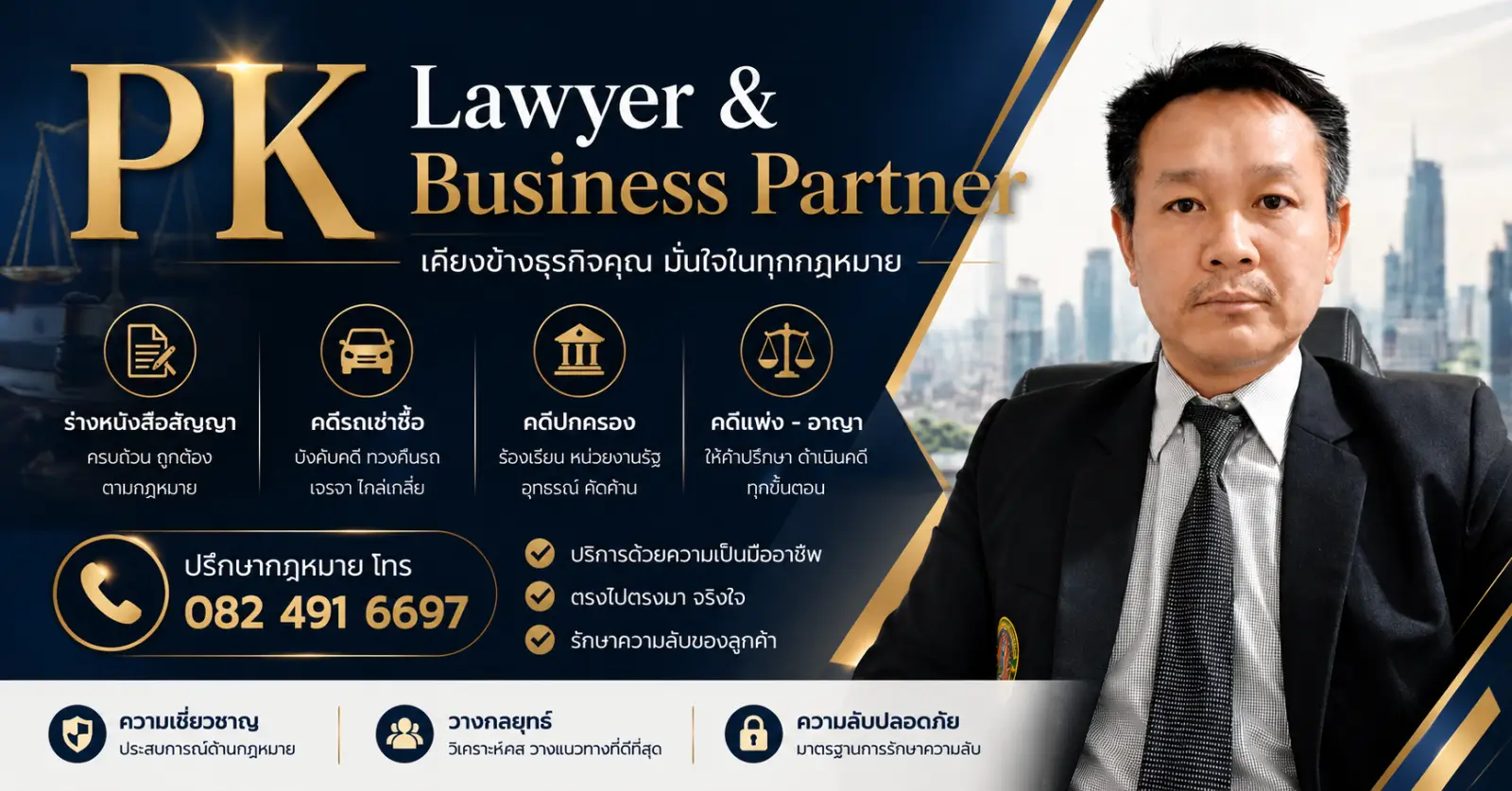 ว่าความครบทุกด้าน ด้วยประสบการณ์กว่า 10 ปี